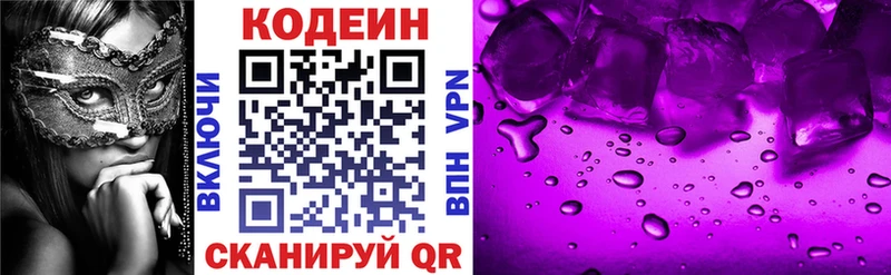 ОМГ ОМГ ТОР  Находка  Кодеин напиток Lean (лин) 